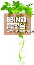 BBIN体育平台 - 全球热门体育赛事平台